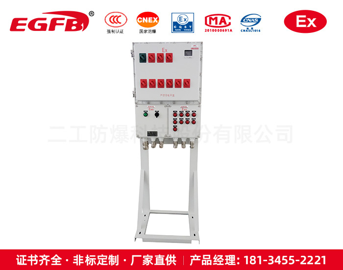 二工防爆照明回路配電箱